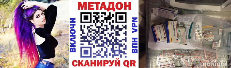 МЕТАДОН methadone  Купить закладки  Малоархангельск 